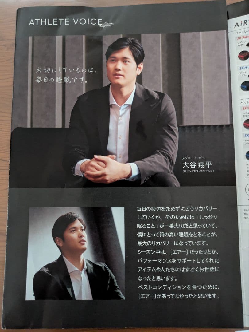 AiR SX 大谷翔平モデル シングル コンディショニングマットレス カバー付