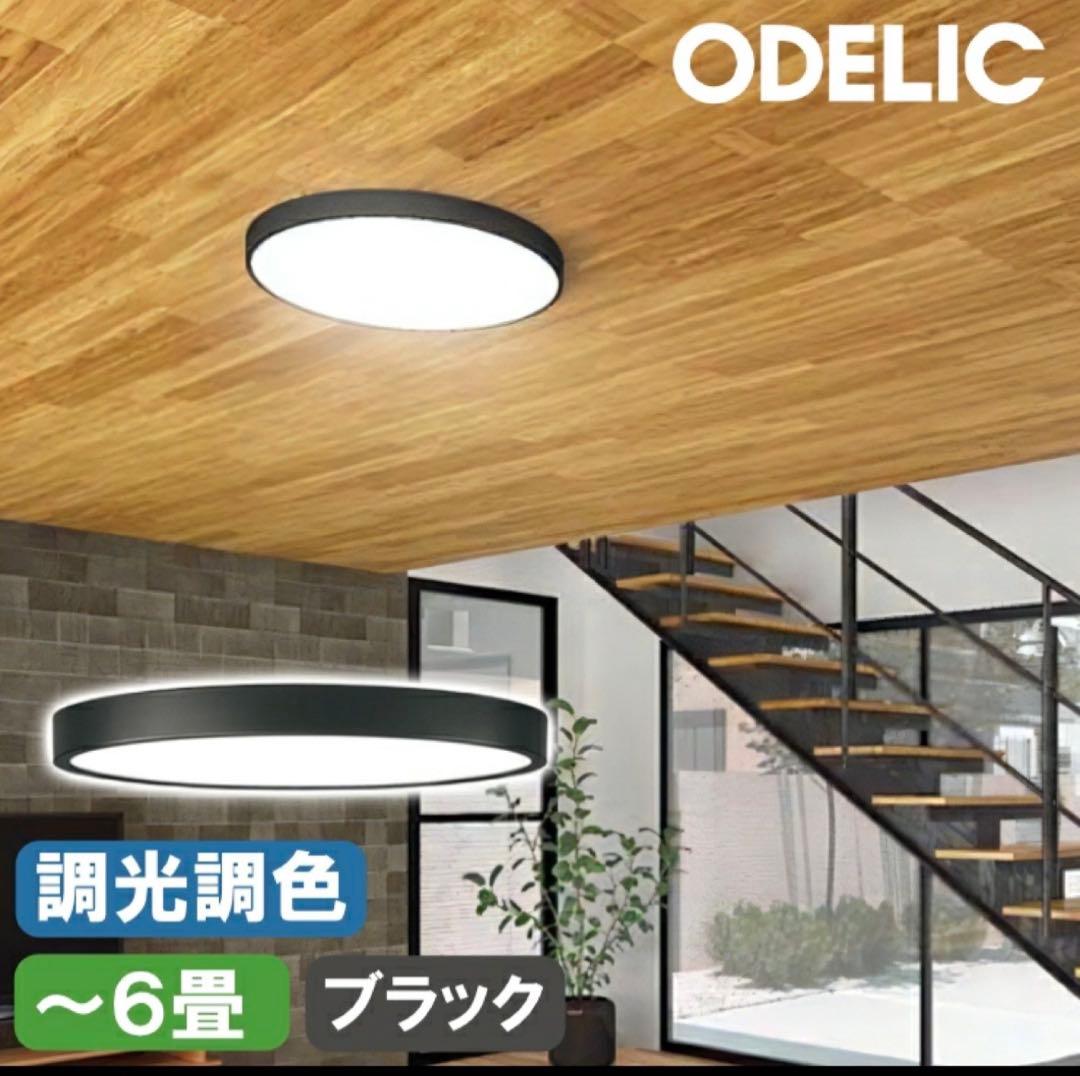 オーデリック　シーリングライト　リモコンセット 新品