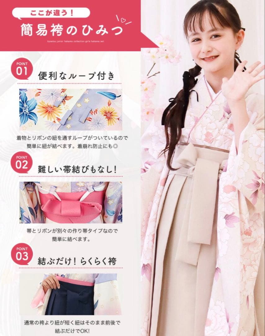 美品　KYOETSU 卒業式　袴　５点セット　簡単着付け　160 花柄　即日