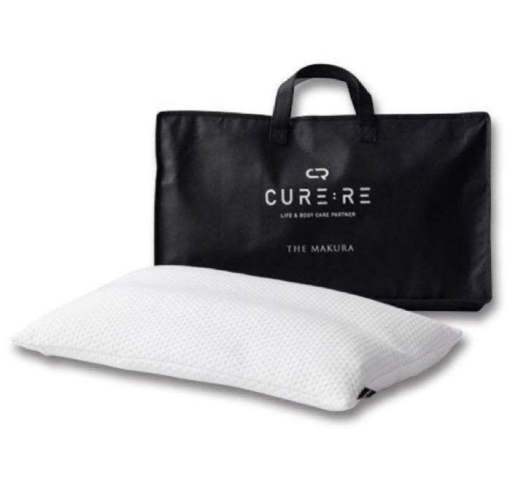 新品キュアレ枕