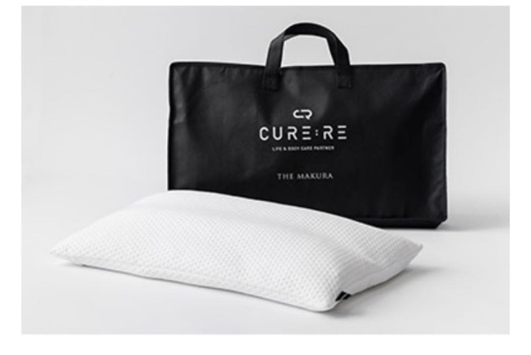 新品キュアレ枕