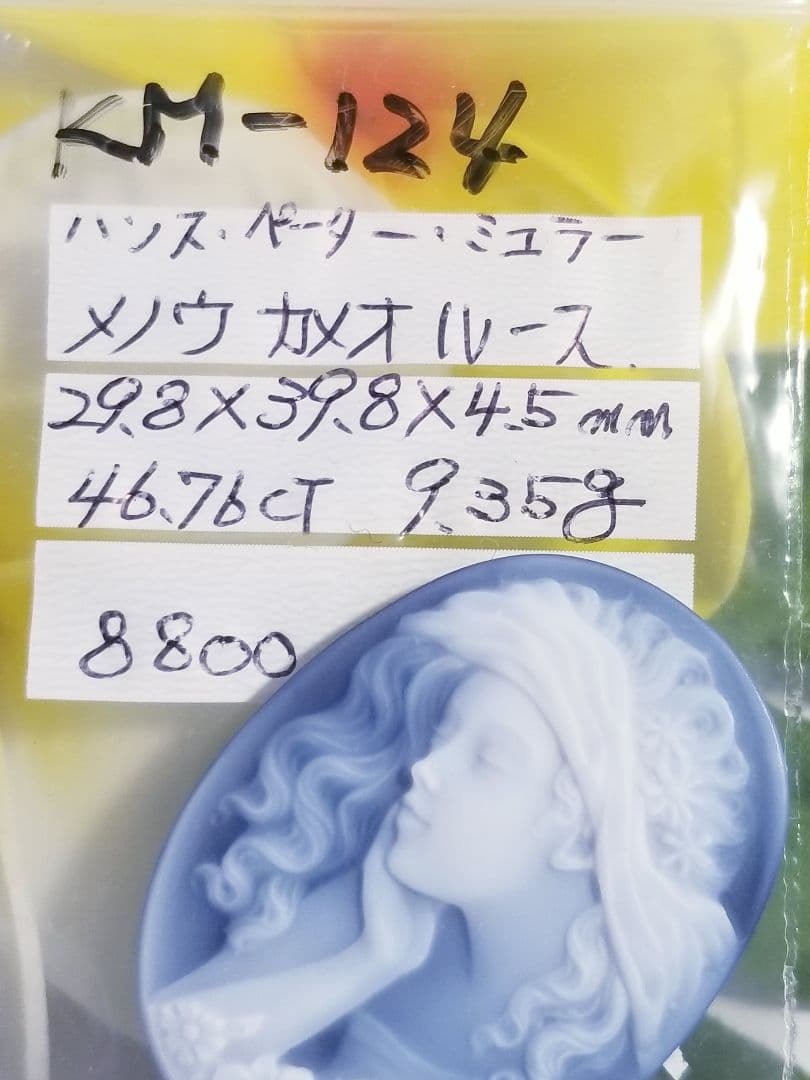 herb　KM-124 【ハンズ・ペーター・ミュラー】作青瑪瑙カメオルース