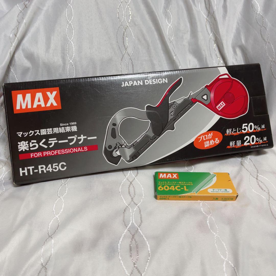 新品未使用 MAX 園芸用結束機　楽らくテープナー　HT-R45C