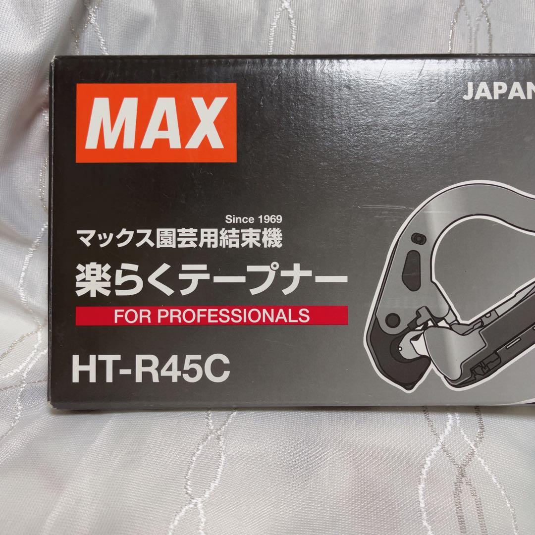 新品未使用 MAX 園芸用結束機　楽らくテープナー　HT-R45C