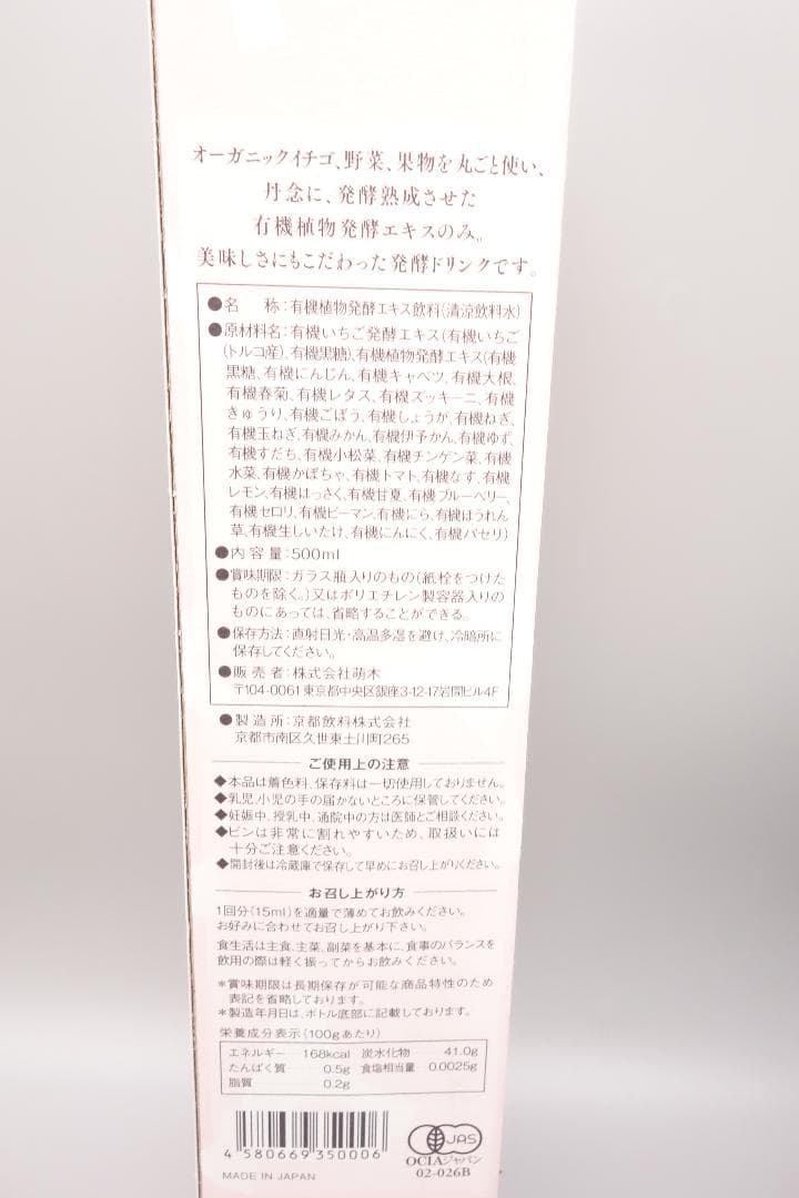 MOEGI酵素ドリンク いちご 500ml