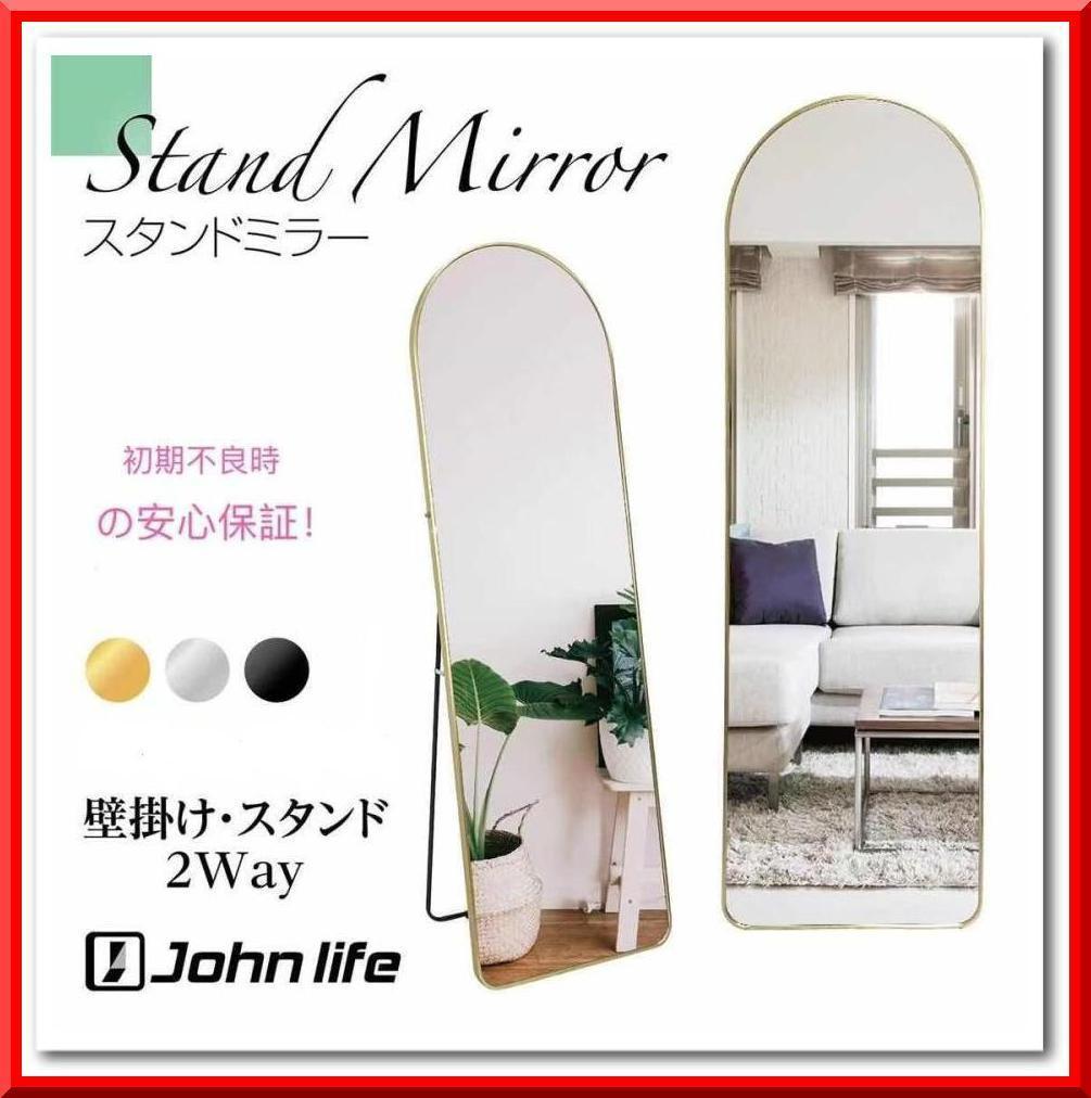 アーチ型 壁掛け スタンド 2way ミラー 全身鏡（銀：160ｘ50cm）