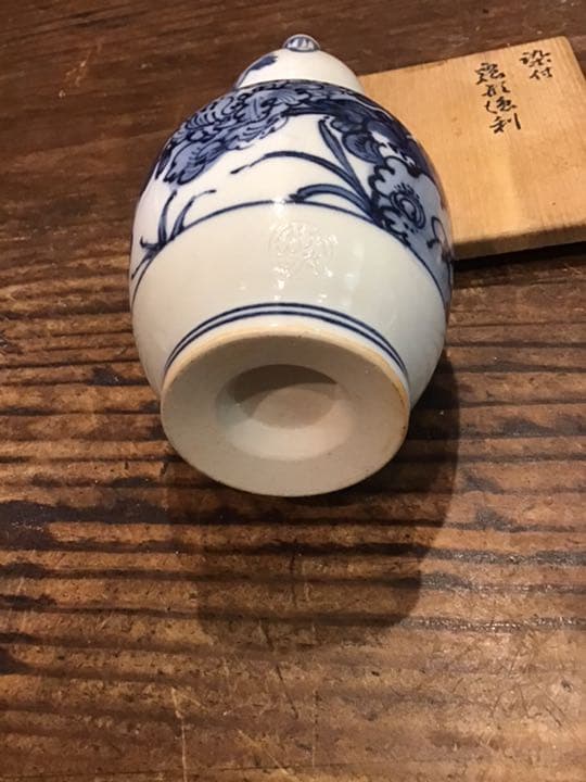 徳田八十吉　古九谷敬慕徳利　九谷焼