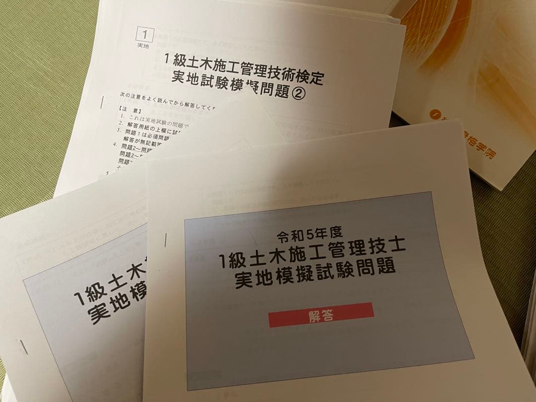 1級土木 ①施工管理技術検定 ②二次対策 ▪️総合資格学院 ▪️東北技術検定研究協会