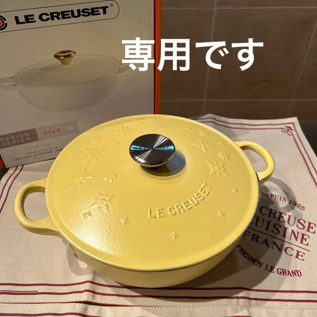 ルクルーゼ マルミット スターレリーフ ミモザ 22