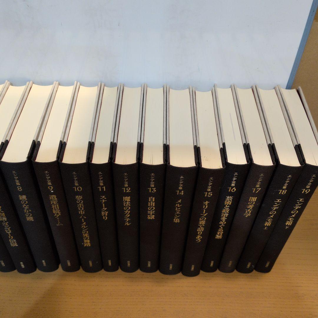 エンデ全集 全19巻 函　月報　完備
