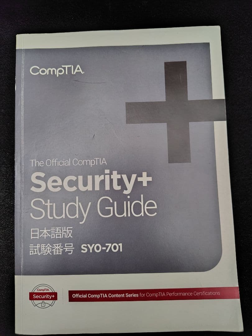 CompTIA Security+ Study Guide日本語 SY0-701