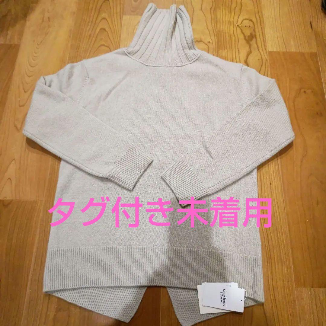 ドゥーズィエムクラス　JADE　タートルネックプルオーバー　ベージュ