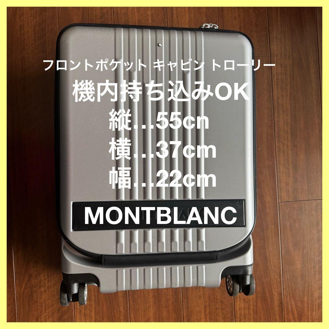 MONTBLANC キャリーケース