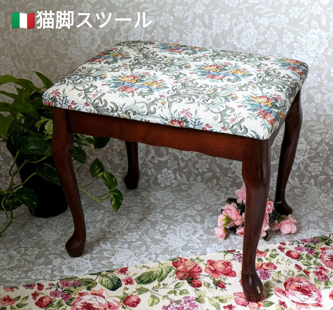 お値下げ✾猫脚ゴブラン織スツール✾