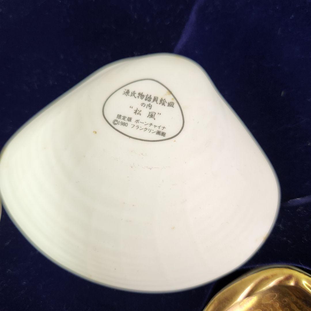 源氏物語　貝合せ　フランクリン画廊　徳川黎明会監修　欠品あり　50点