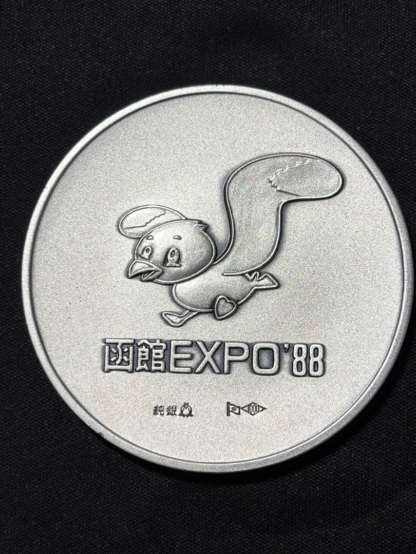 【純銀製】青函トンネル開通記念博覧会純銀メダル 重量50.7g！純銀刻印有り！