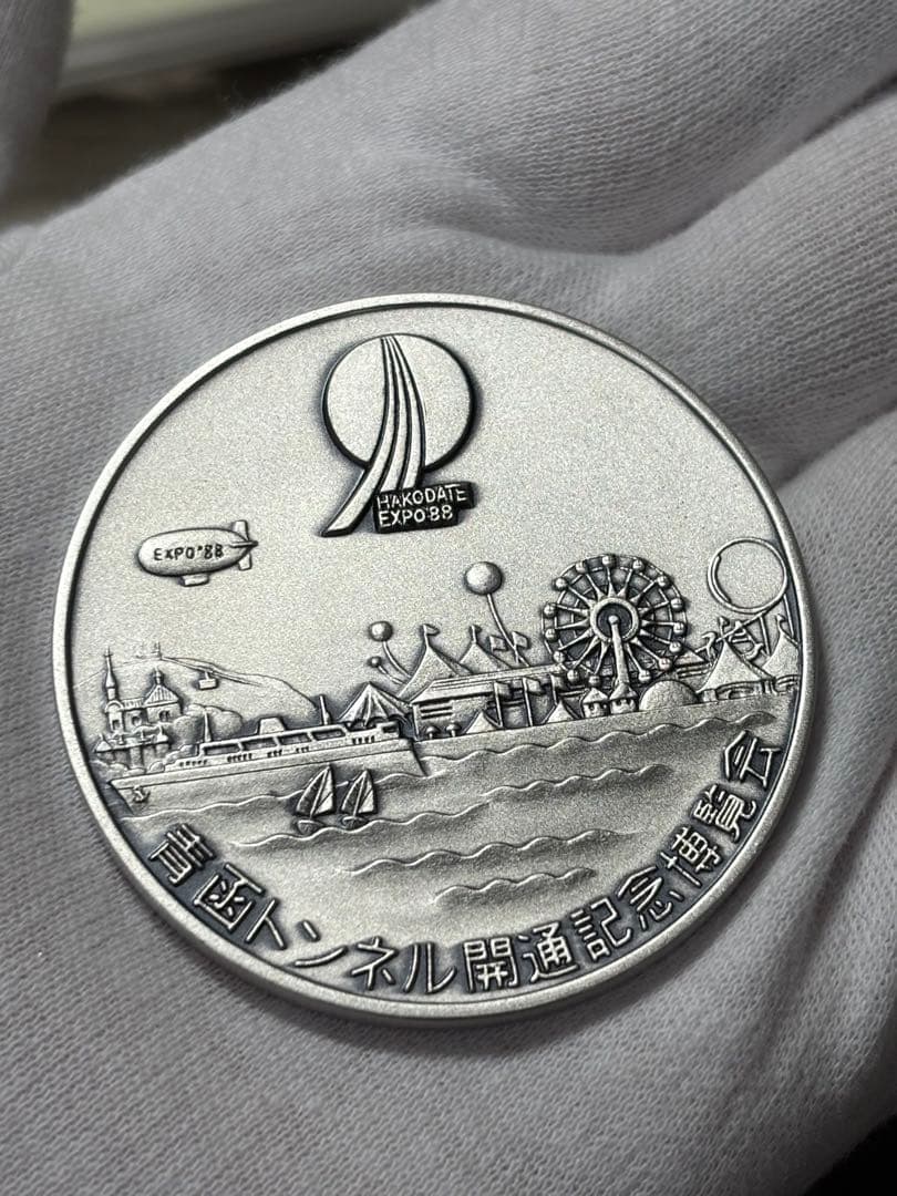 【純銀製】青函トンネル開通記念博覧会純銀メダル 重量50.7g！純銀刻印有り！