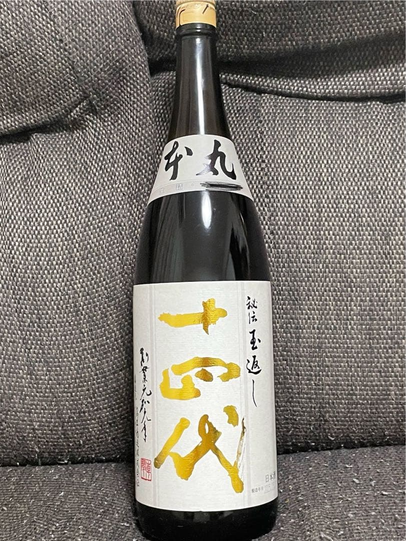 十四代 本丸 1.8L 新品