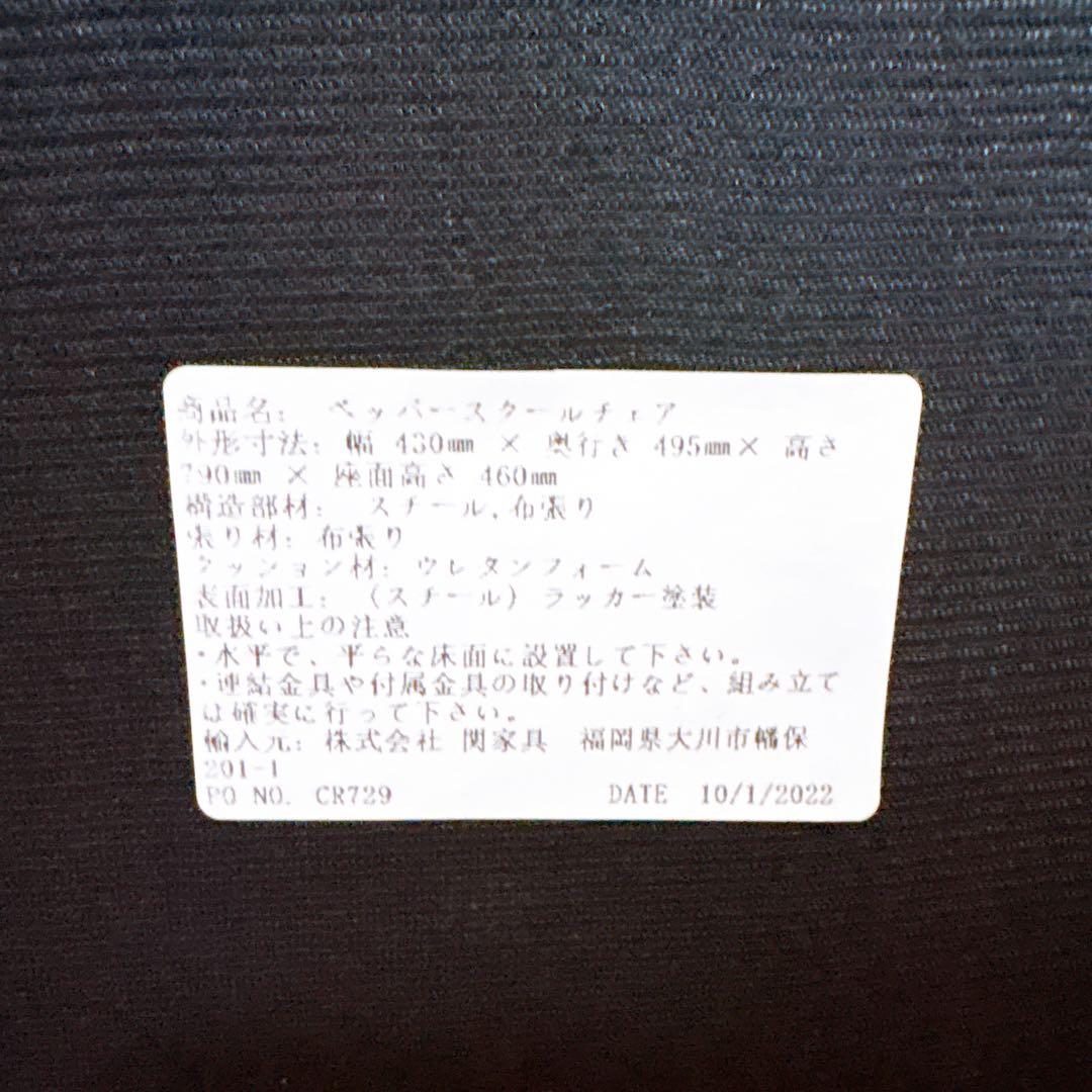 ペッパースクールチェア 関家具　カフェ 北欧風 ダイニングチェア おしゃれ 椅子