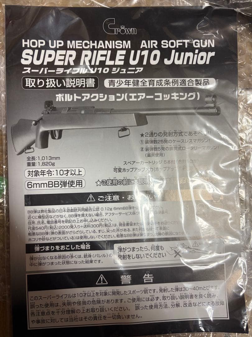 スナイパーライフル エアガン