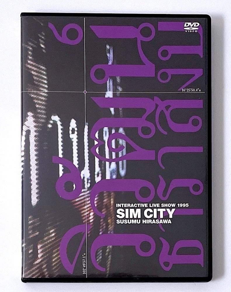 DVD FC限定盤 平沢進 SIM CITY INTERACTIVE LIVE
