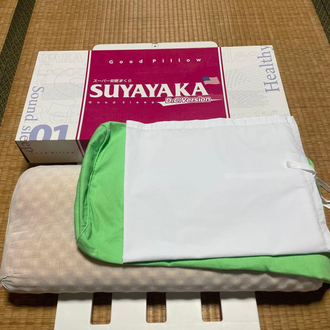 スーパー安眠まくら SUYAYAKA D.C.Version 即購入⭕️