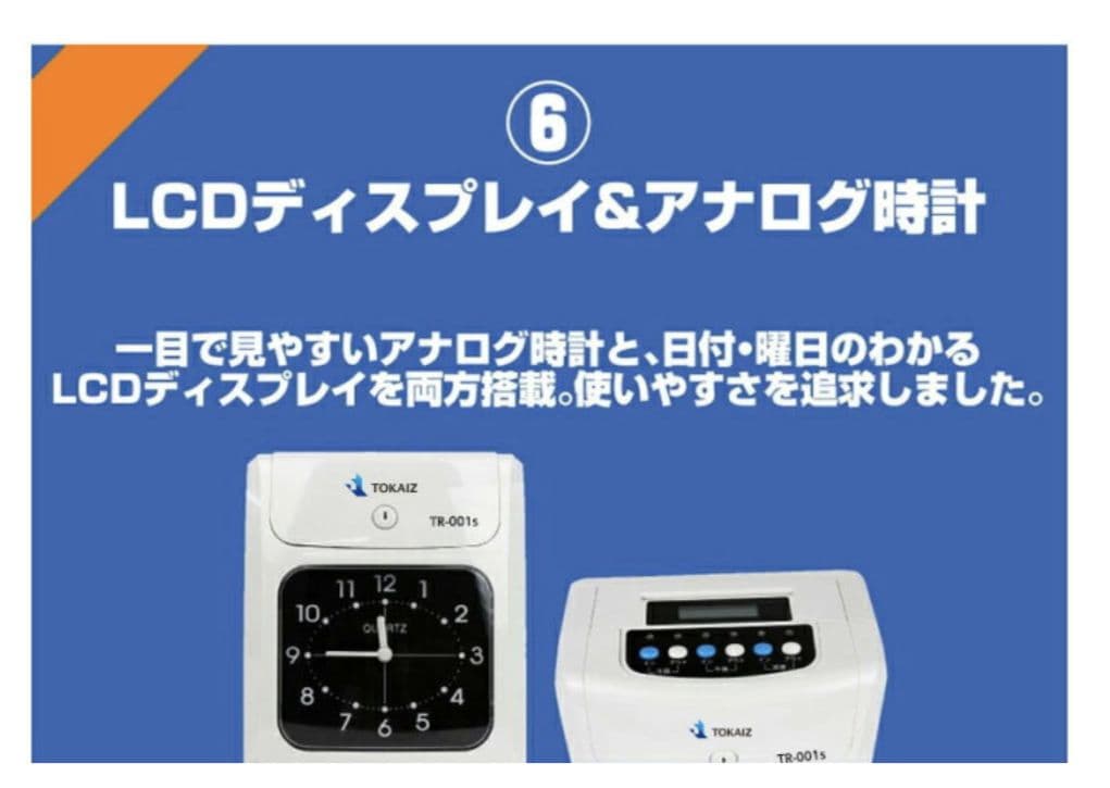 タイムレコーダー/タイムカードTOKAIZ TR-001s