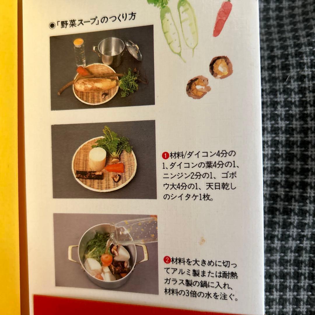 評*。様 元祖 野菜スープ強健法 立石和著