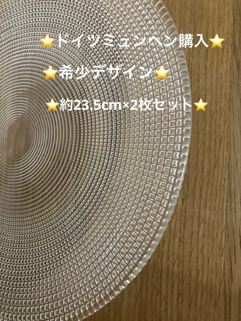 新品未使用⭐️希少デザイン⭐️ナハトマン⭐️ダンシングスター⭐️23.5cm×2枚セット