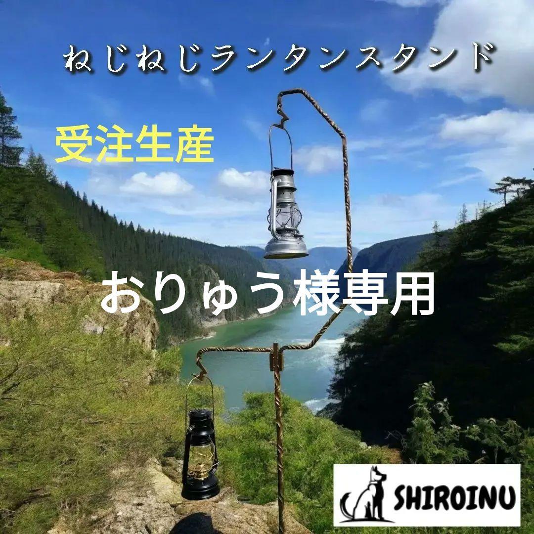 ねじねじランタンスタンド　真鍮ブラシ磨き　ランタンハンガー