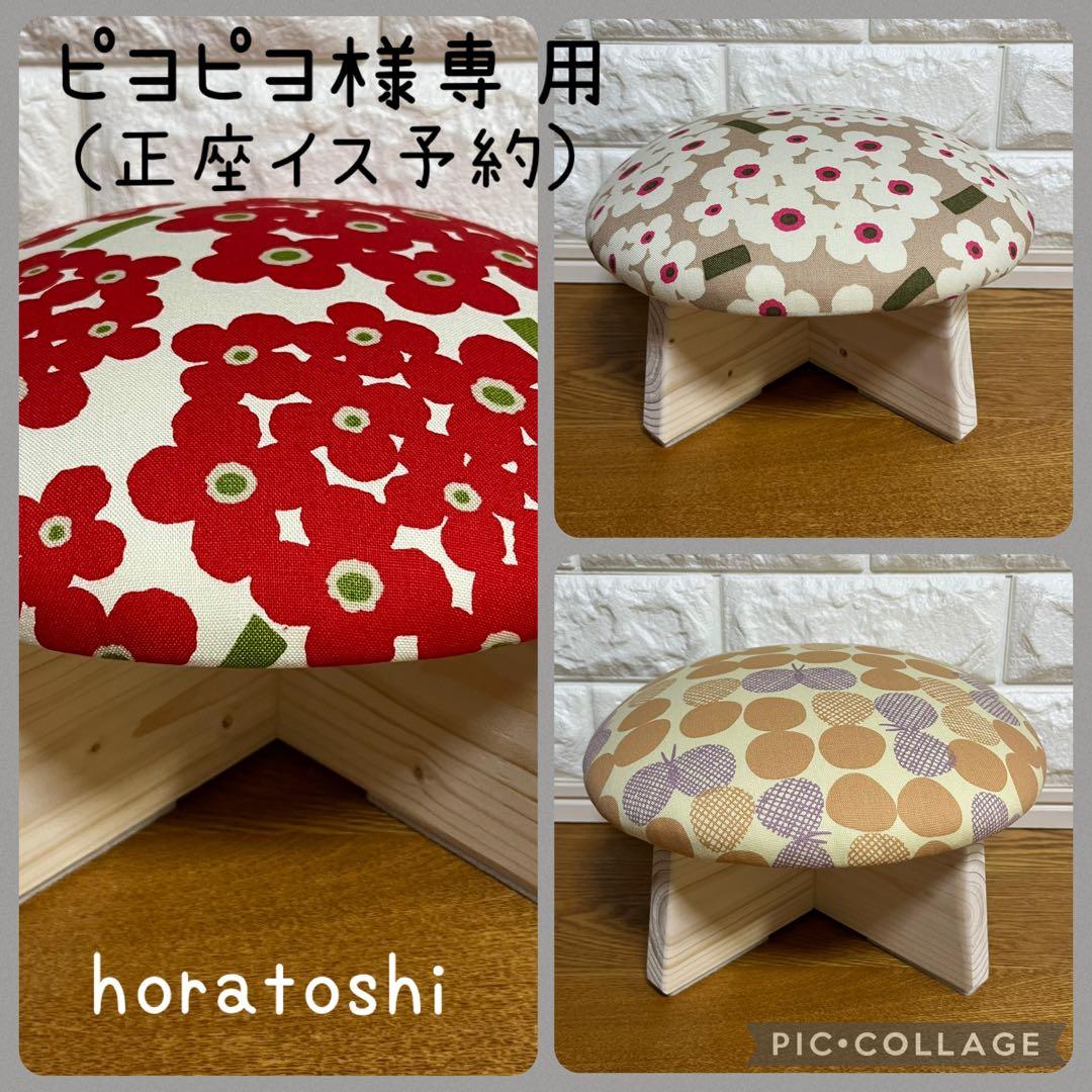 ★ピヨピヨ（正座イス予約）