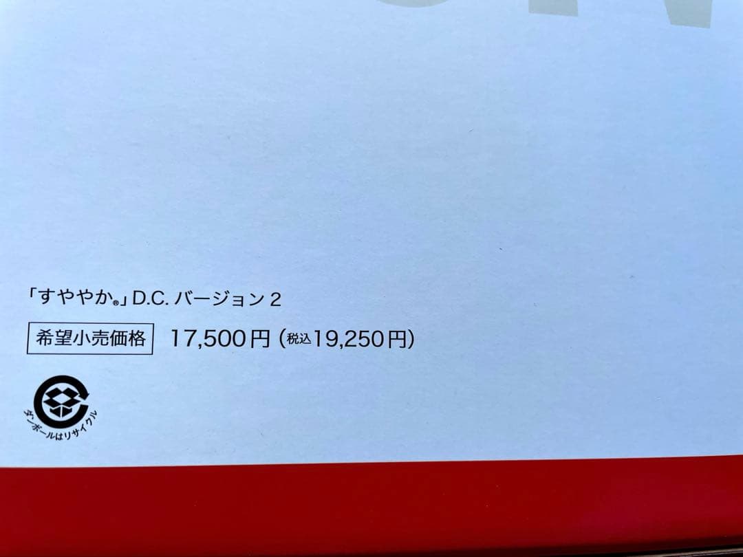 D.C.Version 02 すややか枕 zenkenkai 全健会　新品未使用