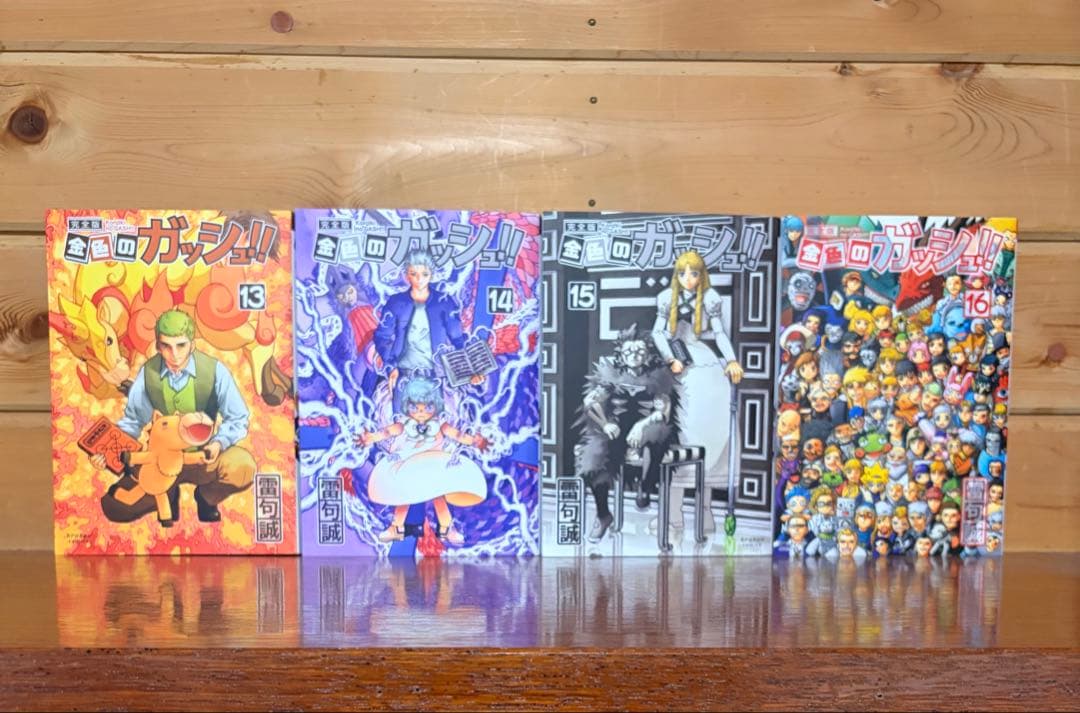 【希少特典付】金色のガッシュ!!完全版 全16巻セット+SPECIAL BOOK