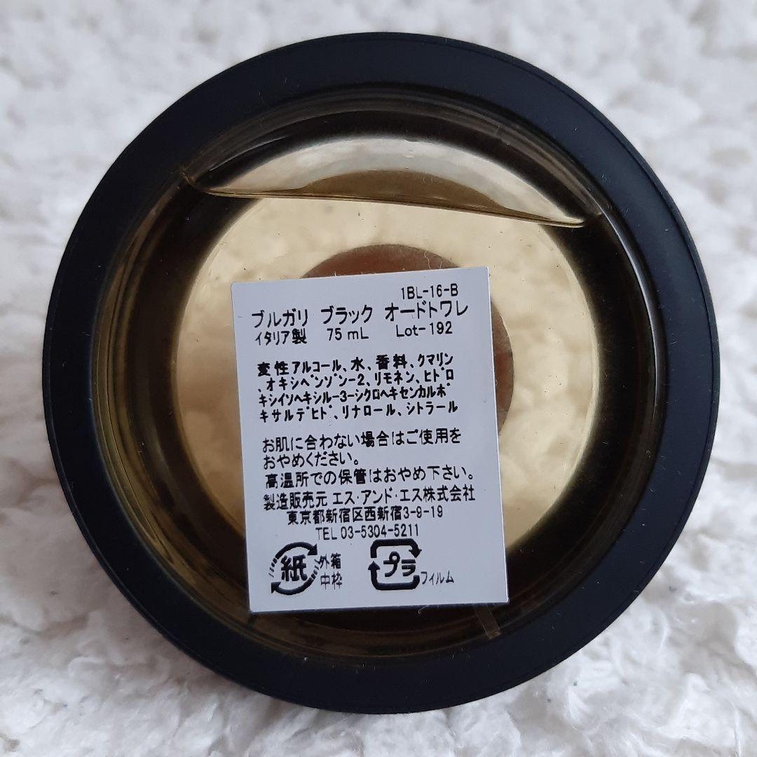 希少　廃盤品　ブルガリ ブラック オードトワレ　香水　75ml 箱付き