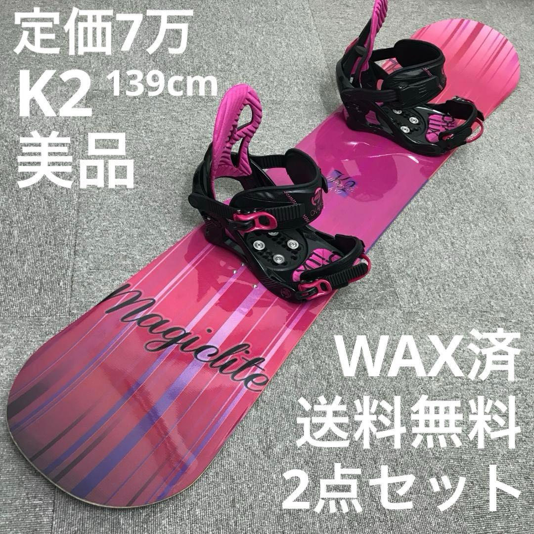 7万セット■美品■2点セット■WAX済■K2 ボード ビンディング レディース