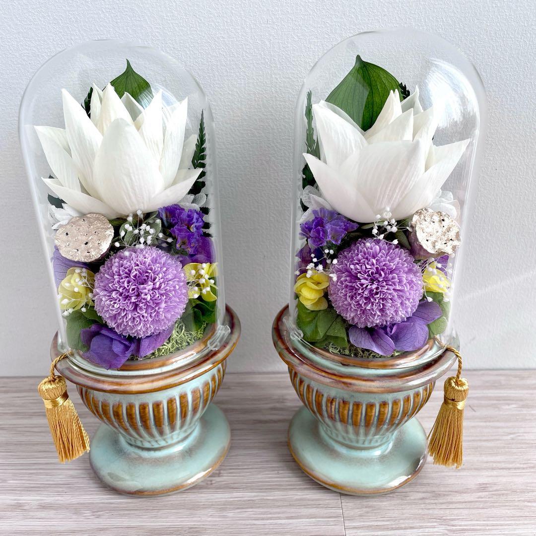 仏花 プリザーブドフラワー ガラスドーム 一対 蓮 タッセル付き 自然素材のみ