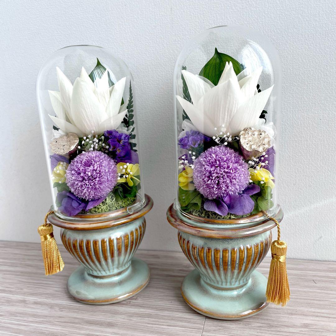 仏花 プリザーブドフラワー ガラスドーム 一対 蓮 タッセル付き 自然素材のみ