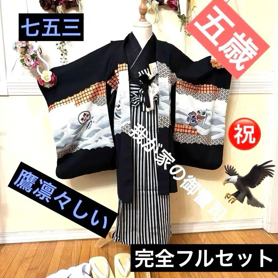 美品‼️七五三 五歳‼️人気の黒地に鷹 太鼓 金彩煌びやか❤️完全フルセット