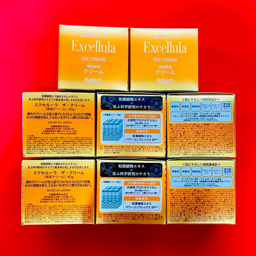 【新品未使用】エクセルーラ ザ クリーム 8個セット