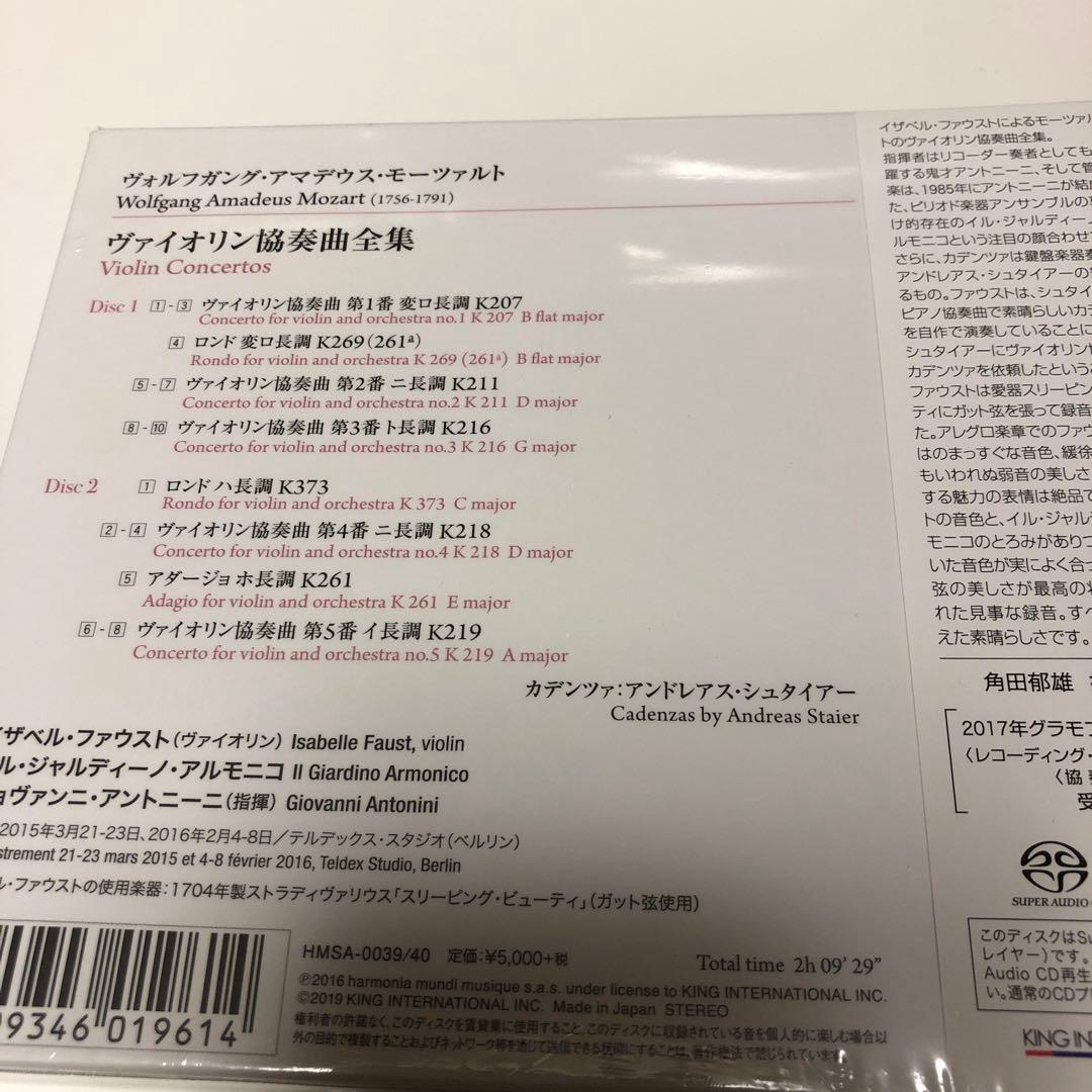 未開封SACD モーツァルト ヴァイオリン協奏曲全集2枚組　イザベル・ファウスト