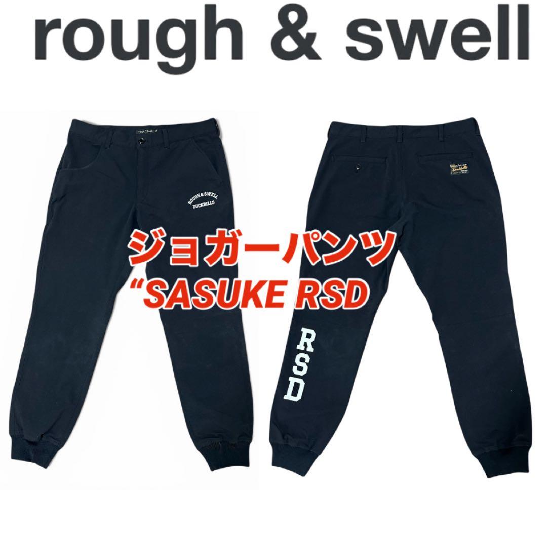 rough&swell ラフアンドスウェル ジョガーパンツ SASUKE パンツ