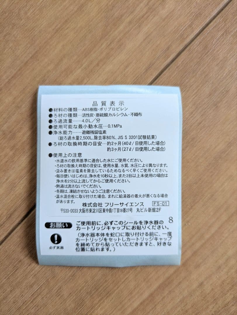 素粒水 キッチン用　浄水器 カートリッジ付き！！　新品