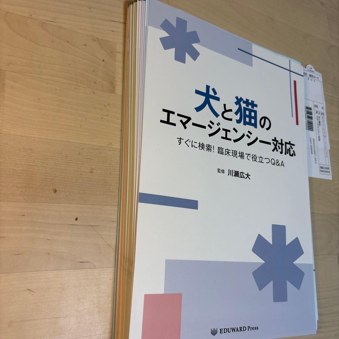 犬と猫のエマージェンシー対応［裁断済］