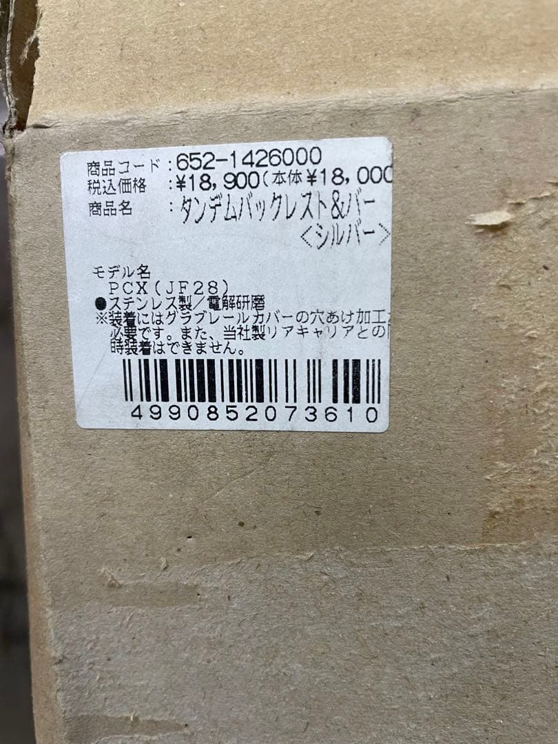 KITACO HONDA 純正OP PCX タンデムバックレスト　新品　当時物