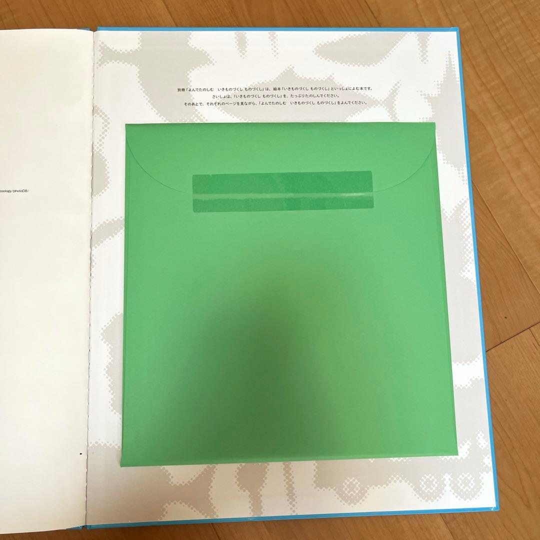 いきもののづくしものづくし　8冊セット