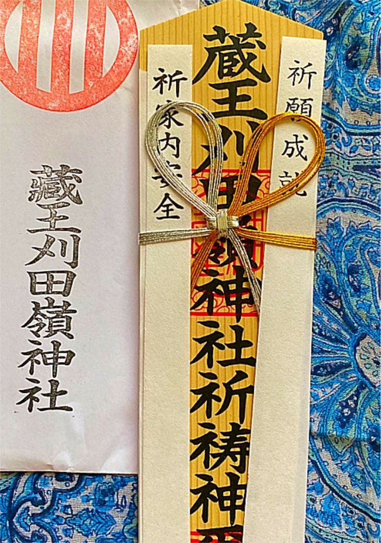 金運爆上げ　手に入りません。特別祈祷　蔵王山苅田峰神社　27cm木札大麻
