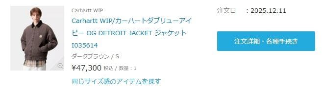 本日まで Carhartt WIP/OG DETROIT JACKET Sサイズ