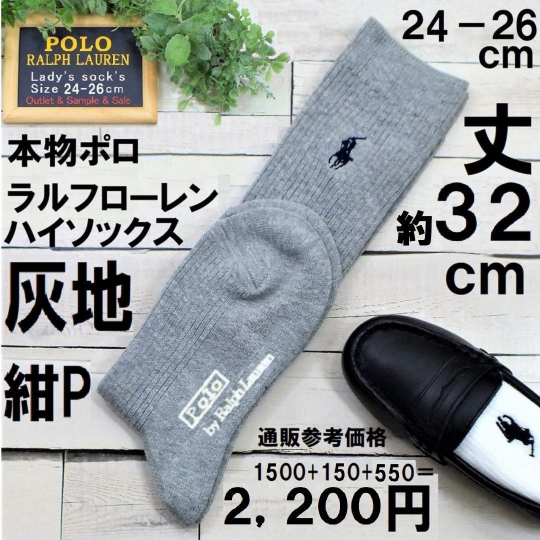 ジュニア　ラルフハイソックス24-26㎝灰20足バラ未使用34000相当分