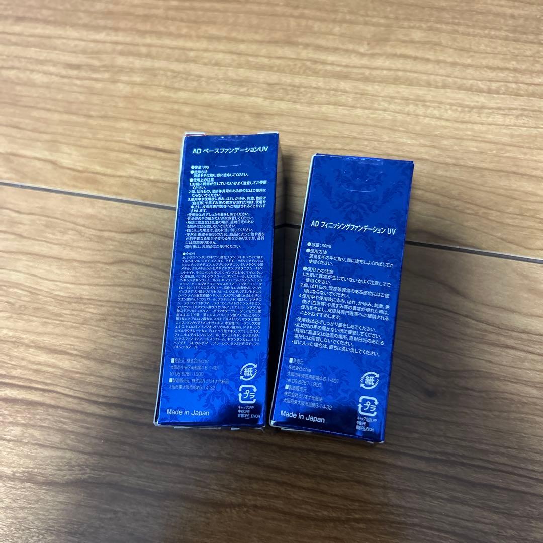 AD ベースファンデーションUV & ファンデーションUV セット