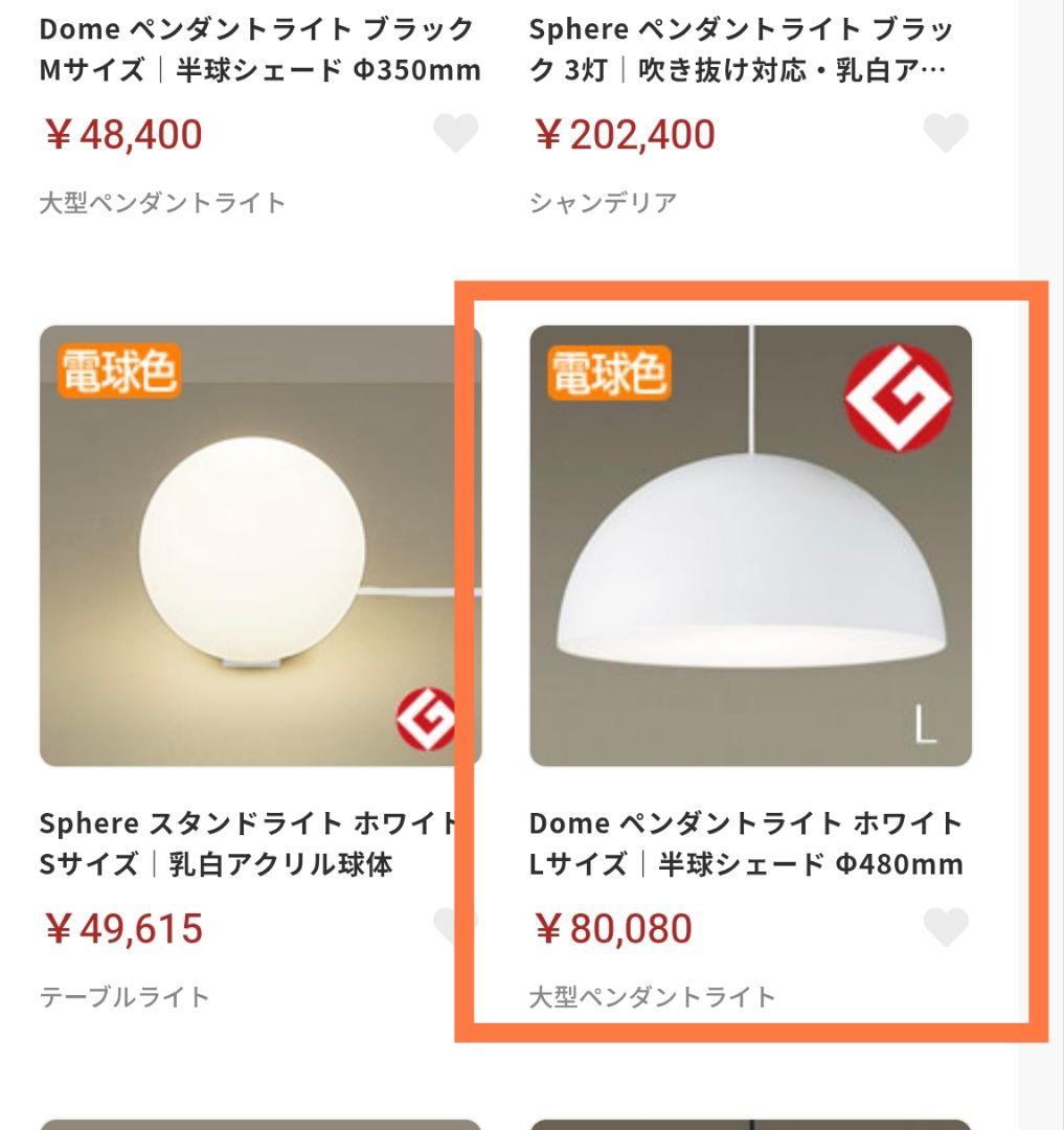 【廃盤】無印ペンダントライト Lサイズ480mm　深澤直人　modify